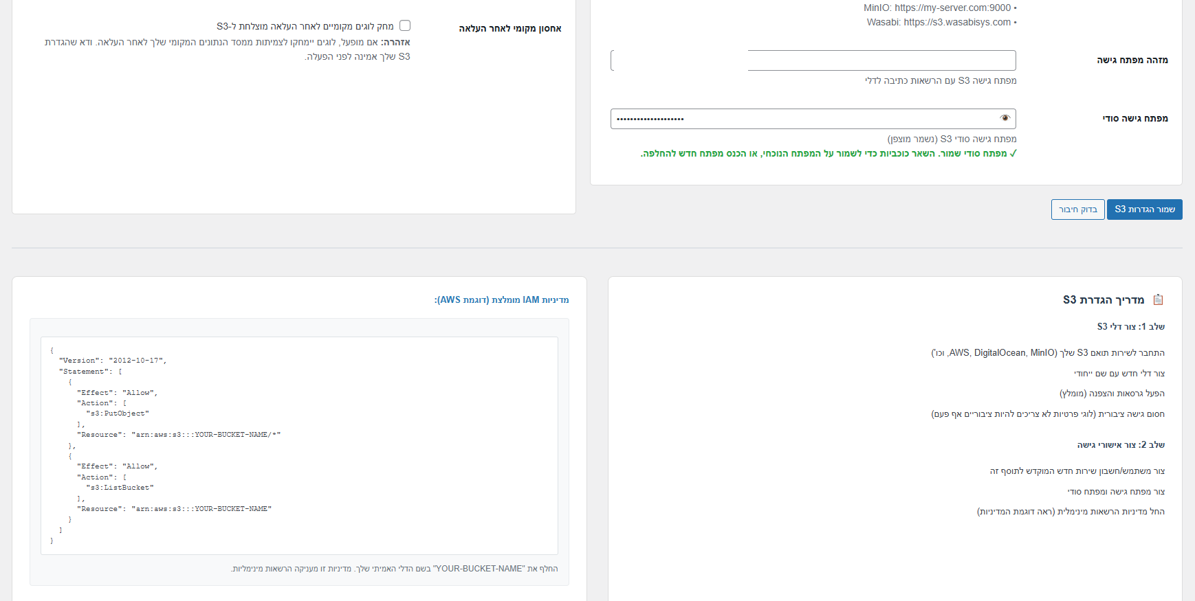 Advanced S3 Storage Settings